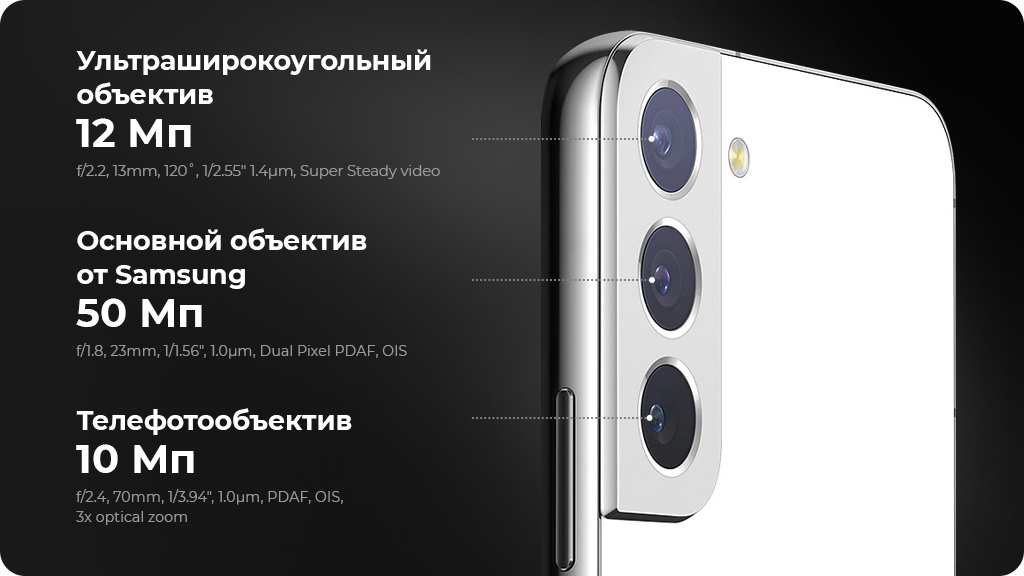 Samsung Galaxy S22 5G 8/256GB Белый фантом (РСТ)